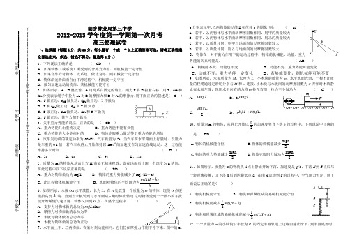 朗乡林业局第三中学2012-2013学年高三第一学期第一次月考(物理)