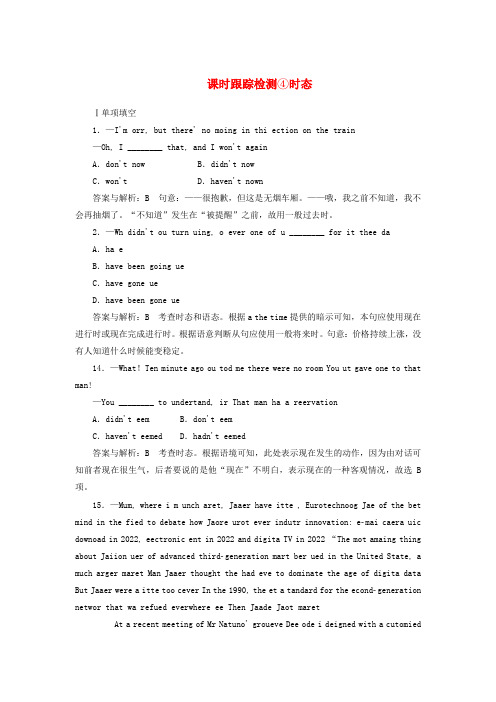 2022届高三英语一轮复习课时跟踪检测4 新课标