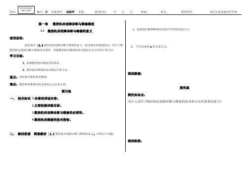 数控维修导学案1.1