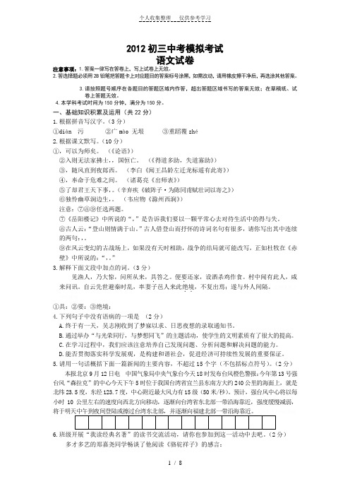 2012中考模拟语文考试含答案