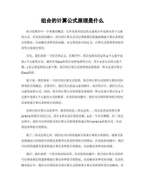 组合的计算公式原理是什么