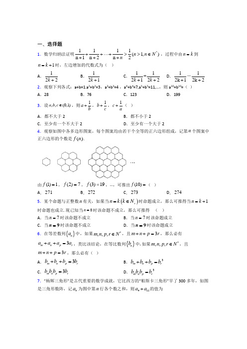 (压轴题)高中数学高中数学选修2-2第一章《推理与证明》测试(含答案解析)(2)