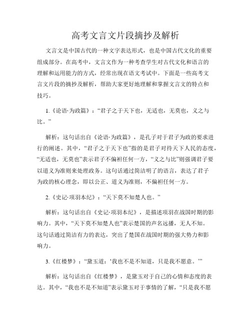 高考文言文片段摘抄及解析