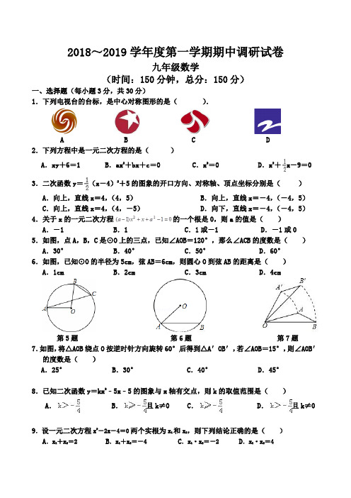 2018～2019学年度九年级数学期中调研测试卷人教版