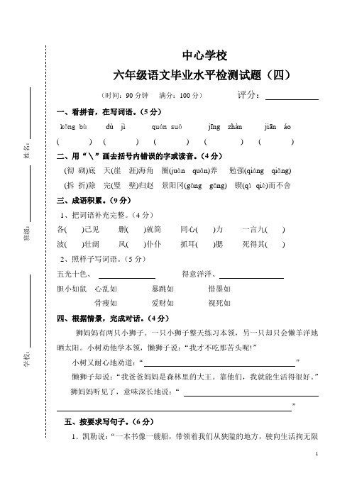 人教版六年级语文毕业试卷及答案