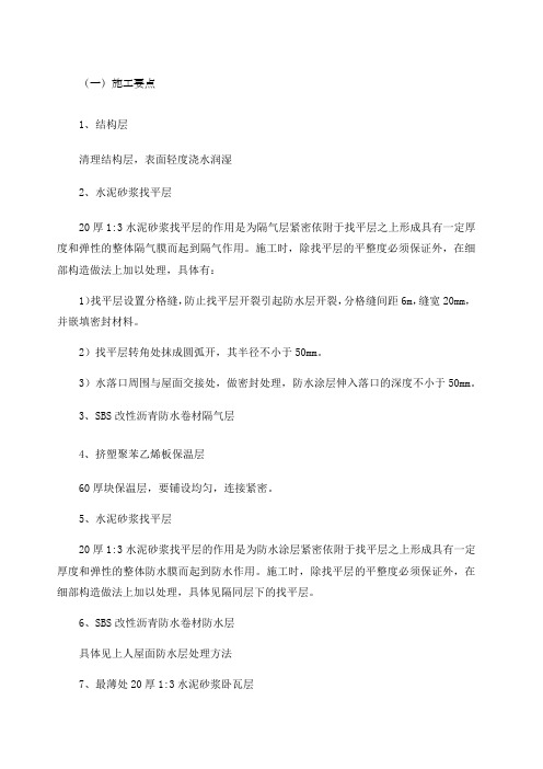 瓦屋面施工工艺