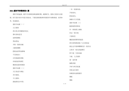 2021重阳节诗歌朗诵5篇