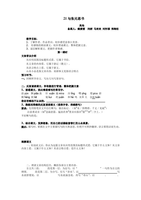 《与朱元思书》导学案(含答案)