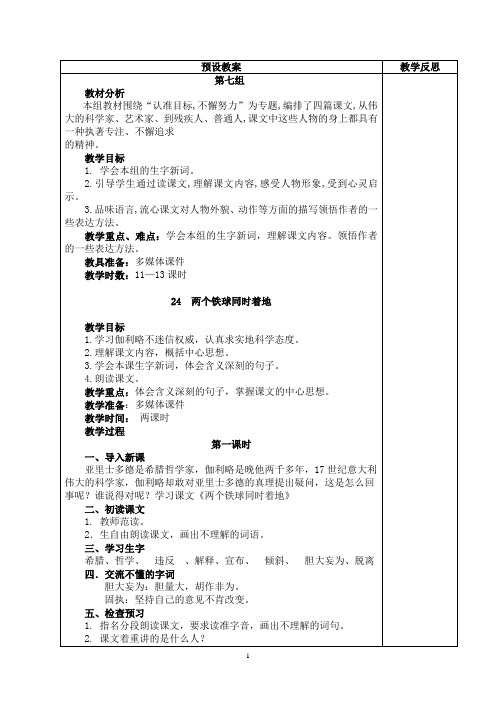 语文第八册第七八单元教案