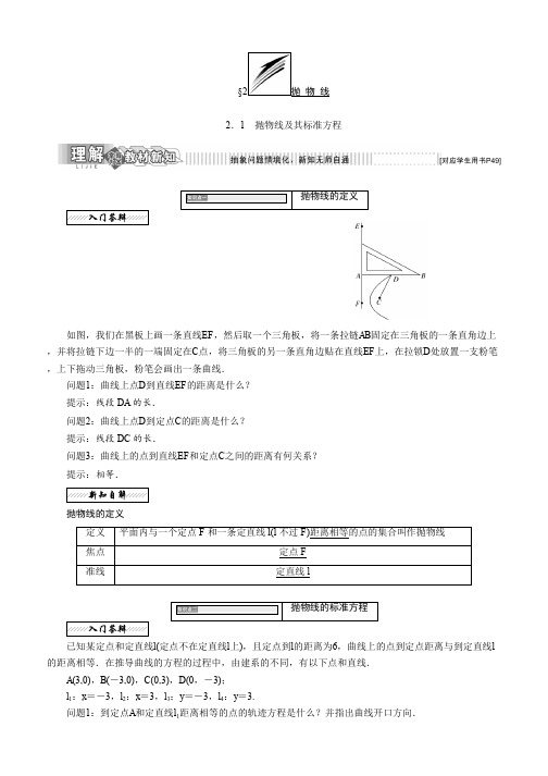 2019-2020学年高中数学北师大版选修2-1同步配套教学案：第三章 3.2 抛物线