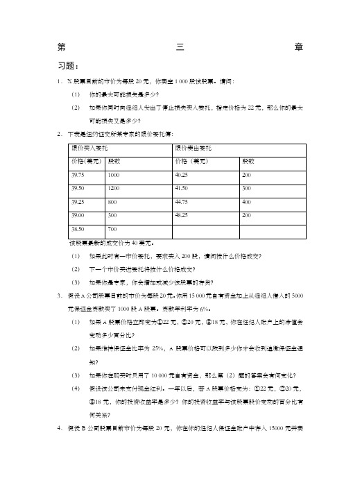 金融市场学课后答案