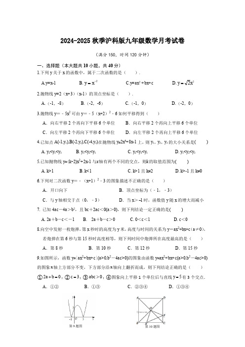 2024-2025秋季沪科版九年级数学月考试卷含答案