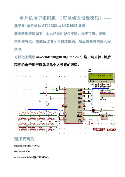 (完整版)单片机电子密码锁 (可以修改设置密码)——基于51单片机毕业论文