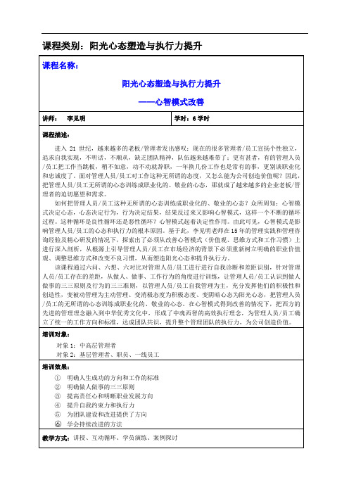 阳光心态塑造与执行力提升——心智模式改善