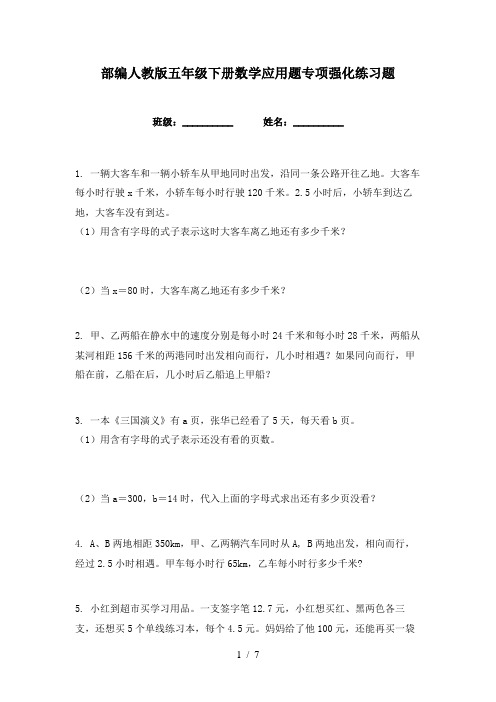 部编人教版五年级下册数学应用题专项强化练习题