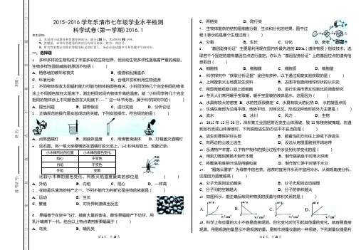 2015学年乐清市七年级学业水平检测科学试卷(第一学期)2016.1有答案