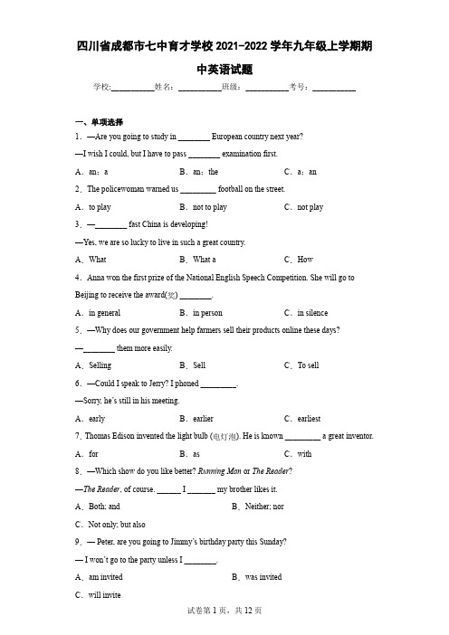 四川省成都市七中育才学校2021-2022学年九年级上学期期中英语试题