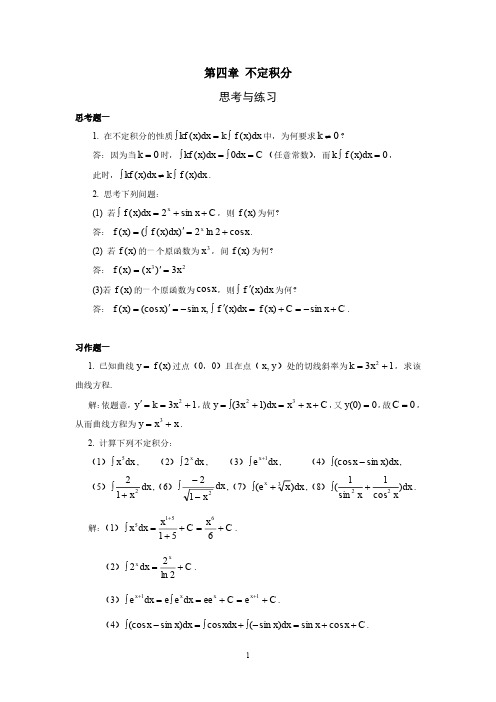 2019-20202第一学年年高等数学上册第四场不定积分的思考与练习