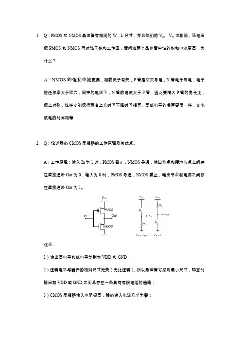 超大规模集成电路答案