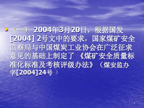 安全生产法律法规参考资料课件