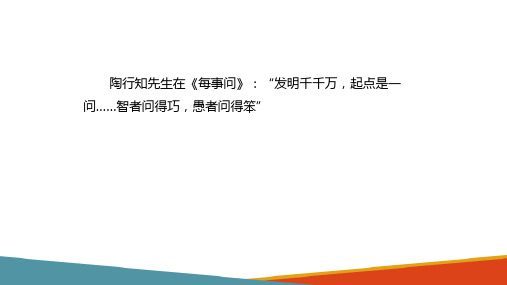 小学老师小学老师提问技能 有效课堂提问的设问策略