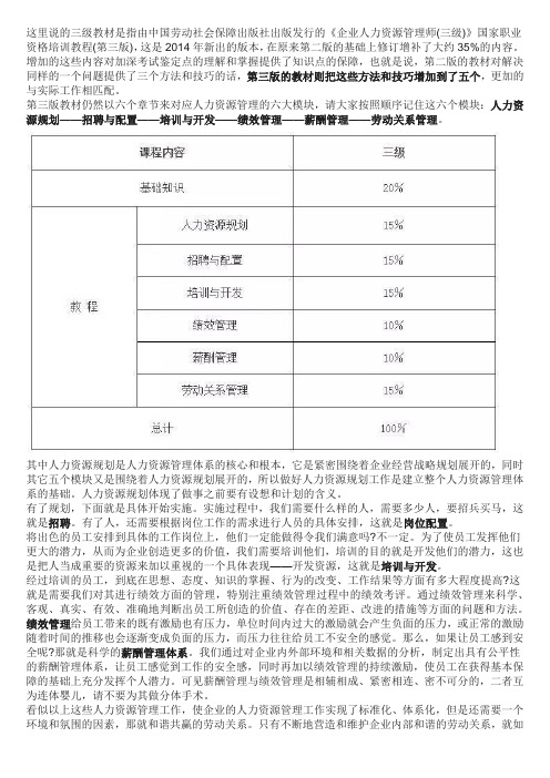 人力资源三级考试的技巧