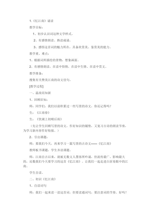 美文诵读教案