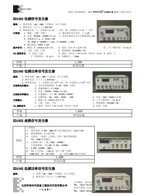 信号发生器汇总