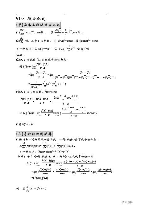 常用微分公式
