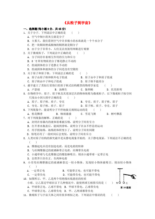 八年级物理下册 第七章 从粒子到宇宙复习测试 苏科版
