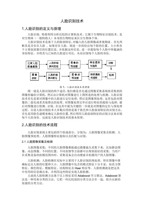 人脸识别技术