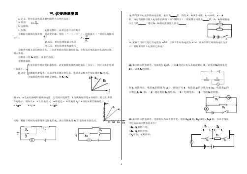 伏安法测电阻教案