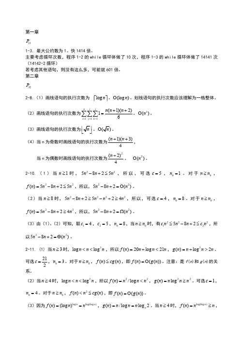 算法设计与分析 C  语言描述课后答案 陈慧南版湖北汽车工业学院