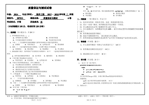 质量保证与测试 试卷