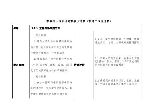 4.1.1 立体图形与平面图形(第2课时) 教学设计