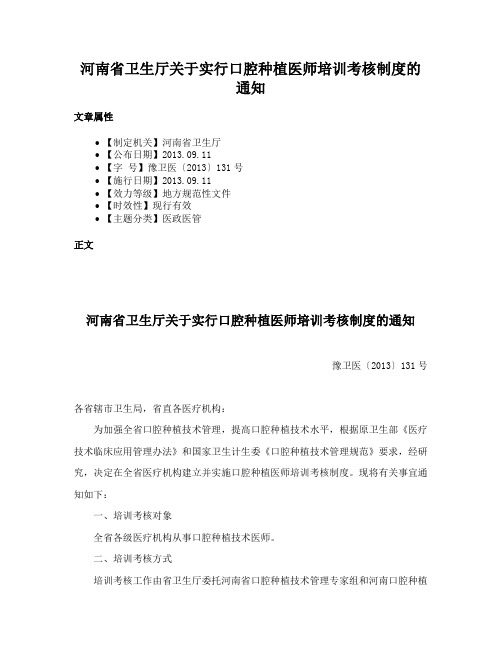 河南省卫生厅关于实行口腔种植医师培训考核制度的通知