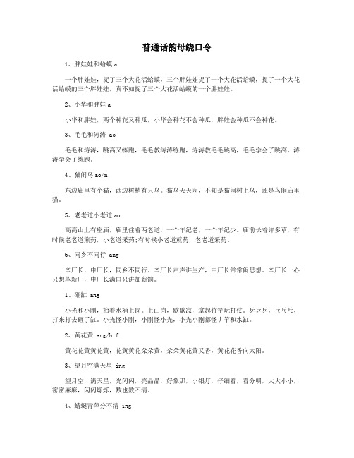 普通话韵母绕口令