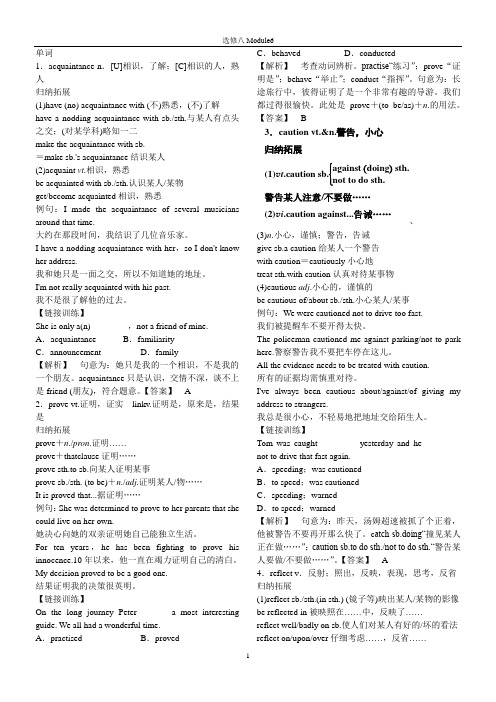 外研版高中英语选修八Module6