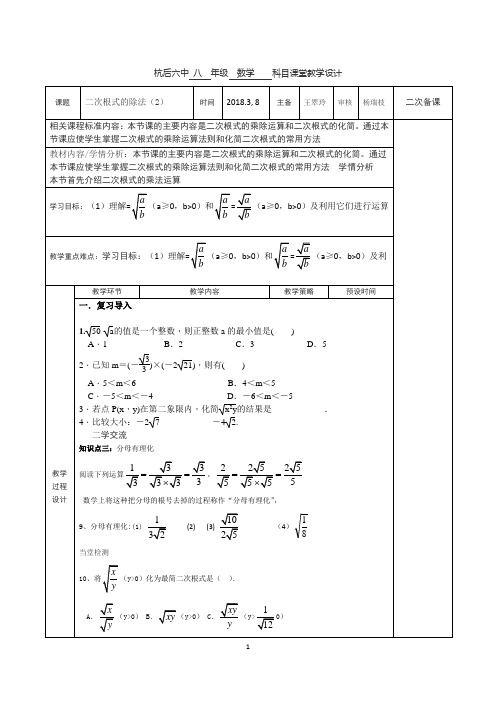 16.1.1二次根式教案