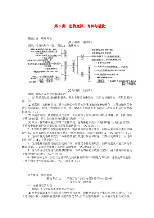 2020版高考生物二轮复习4.3生物变异、育种与进化讲义