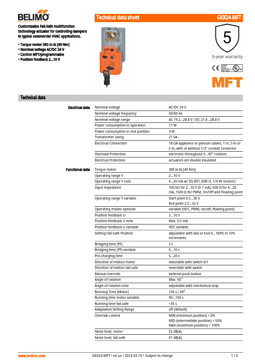 GKX24-MFT 可定制的失效安全多功能技术阀门驱动器说明书