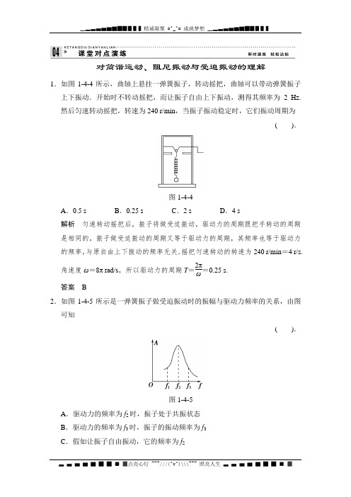 高中物理教科选修3-4配套试题：1.4 阻尼振动 受迫振动 每课一练2(教科选修3-4) Word含解析[ 高考]
