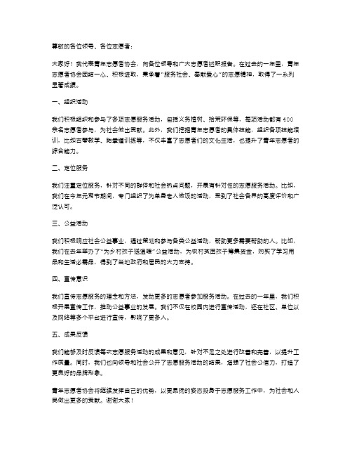 青年志愿者协会述职报告