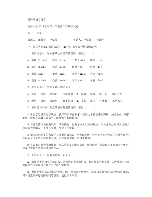 浙江省台州中学2015-2016学年高一上学期第三次统练语文试卷 Word版含答案