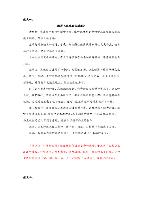 部编版语文五年级上册 单元习作范文 3第三单元    缩写故事[精品]