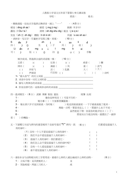 2020统编教材部编版五年级下册语文第七单元测试卷(2)