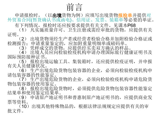 第五章  检验检疫证单解析