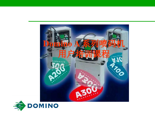 DominoA系列喷码机用户培训课程