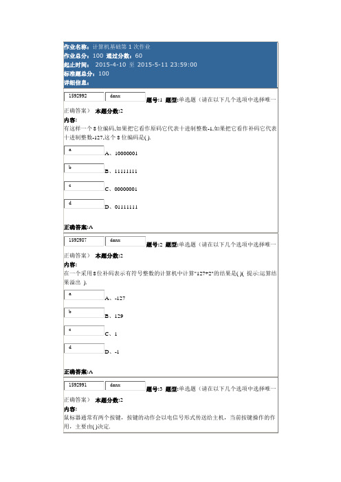 2015春南大网院计算机基础第1次作业