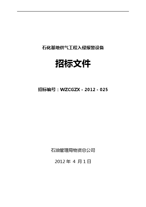 中石油招标文件资料实用模板